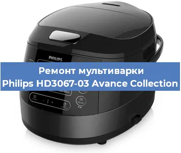 Замена чаши на мультиварке Philips HD3067-03 Avance Collection в Белгороде
